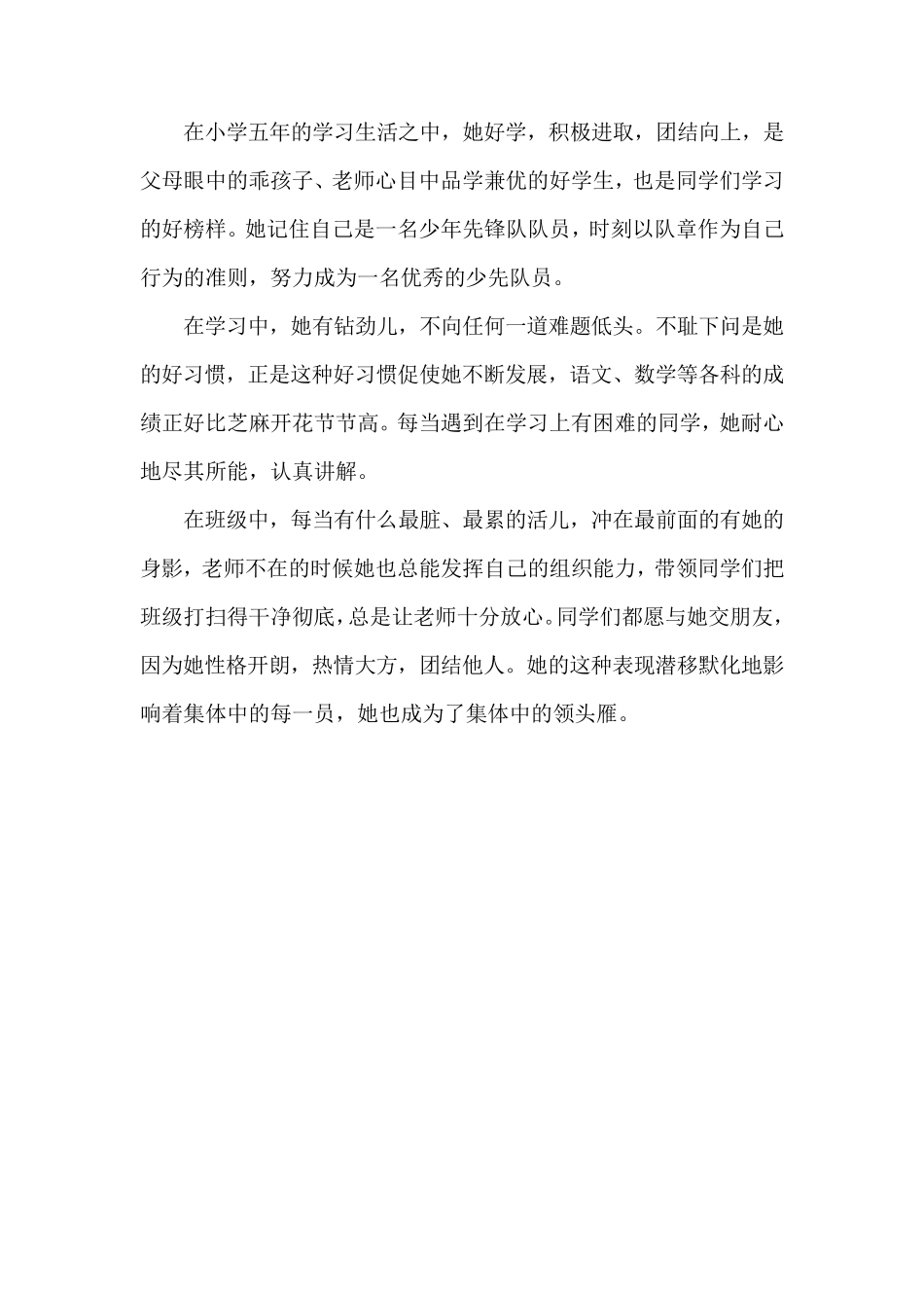 优秀少先队员事迹简介_第2页