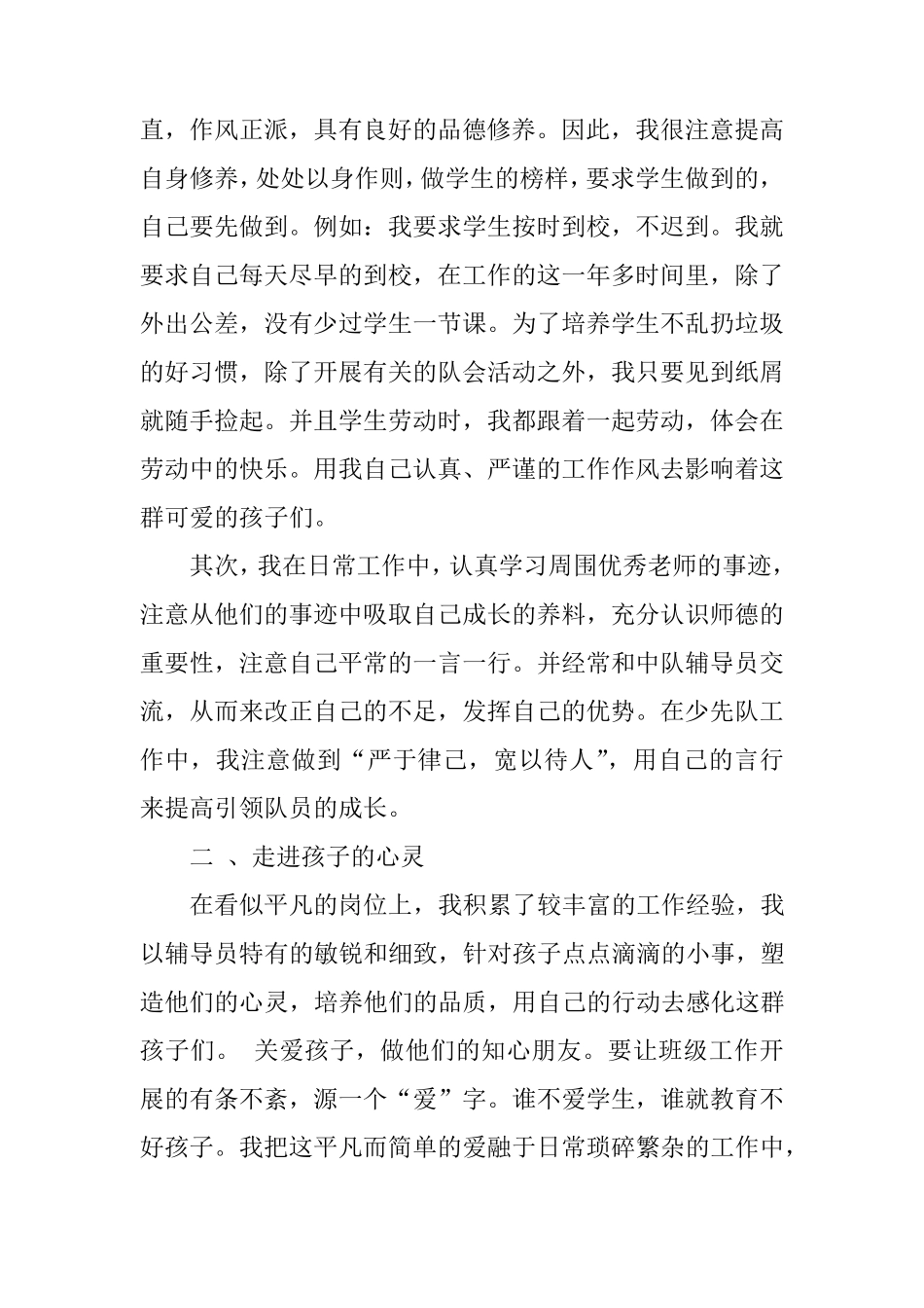 优秀少先队大队辅导员事迹材料_第2页