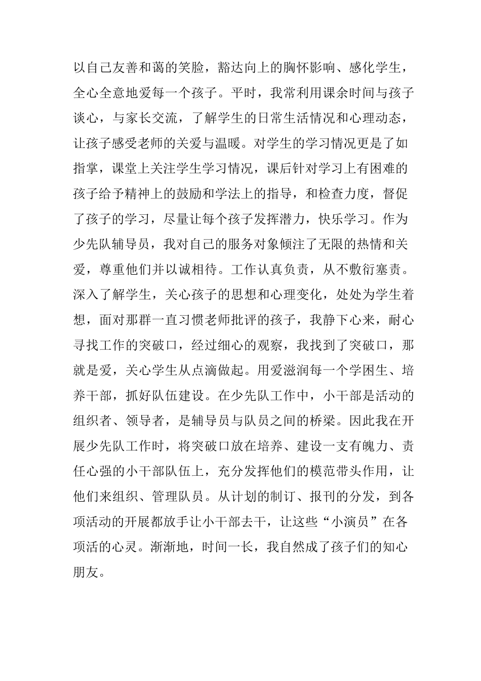 优秀少先队大队辅导员事迹材料_第3页