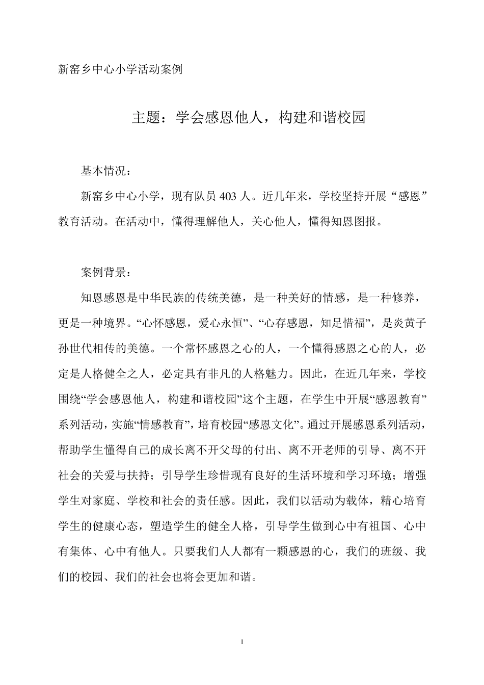 优秀少先队活动案例_第1页