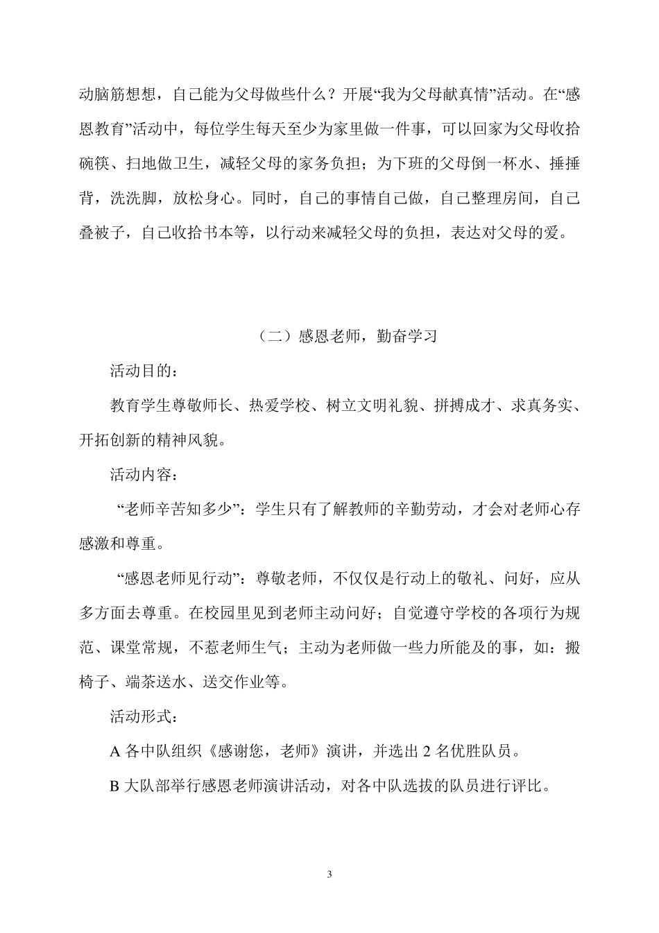 优秀少先队活动案例_第3页