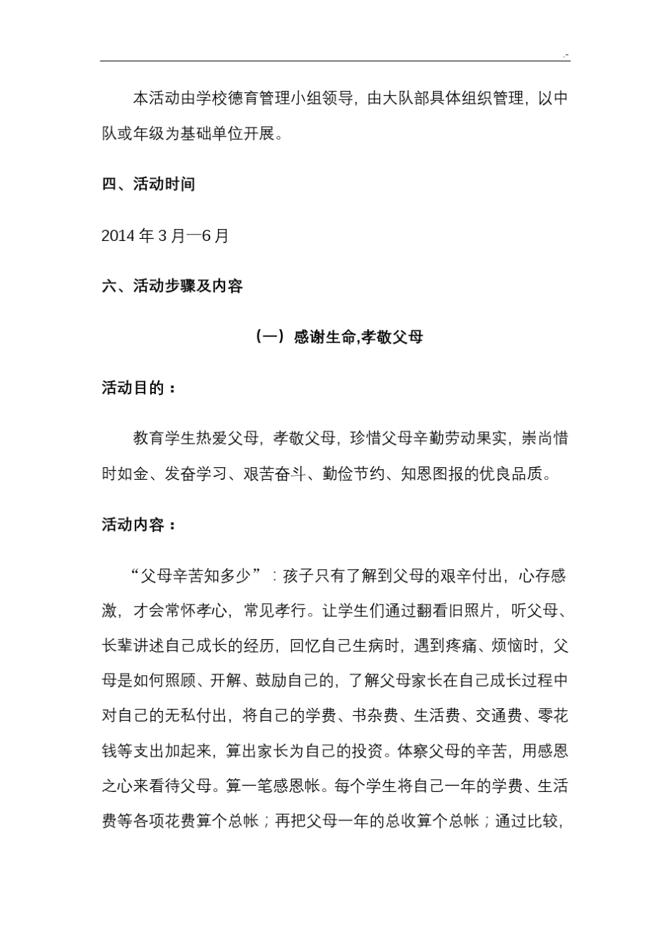 优秀少先队活动案例解析_第2页