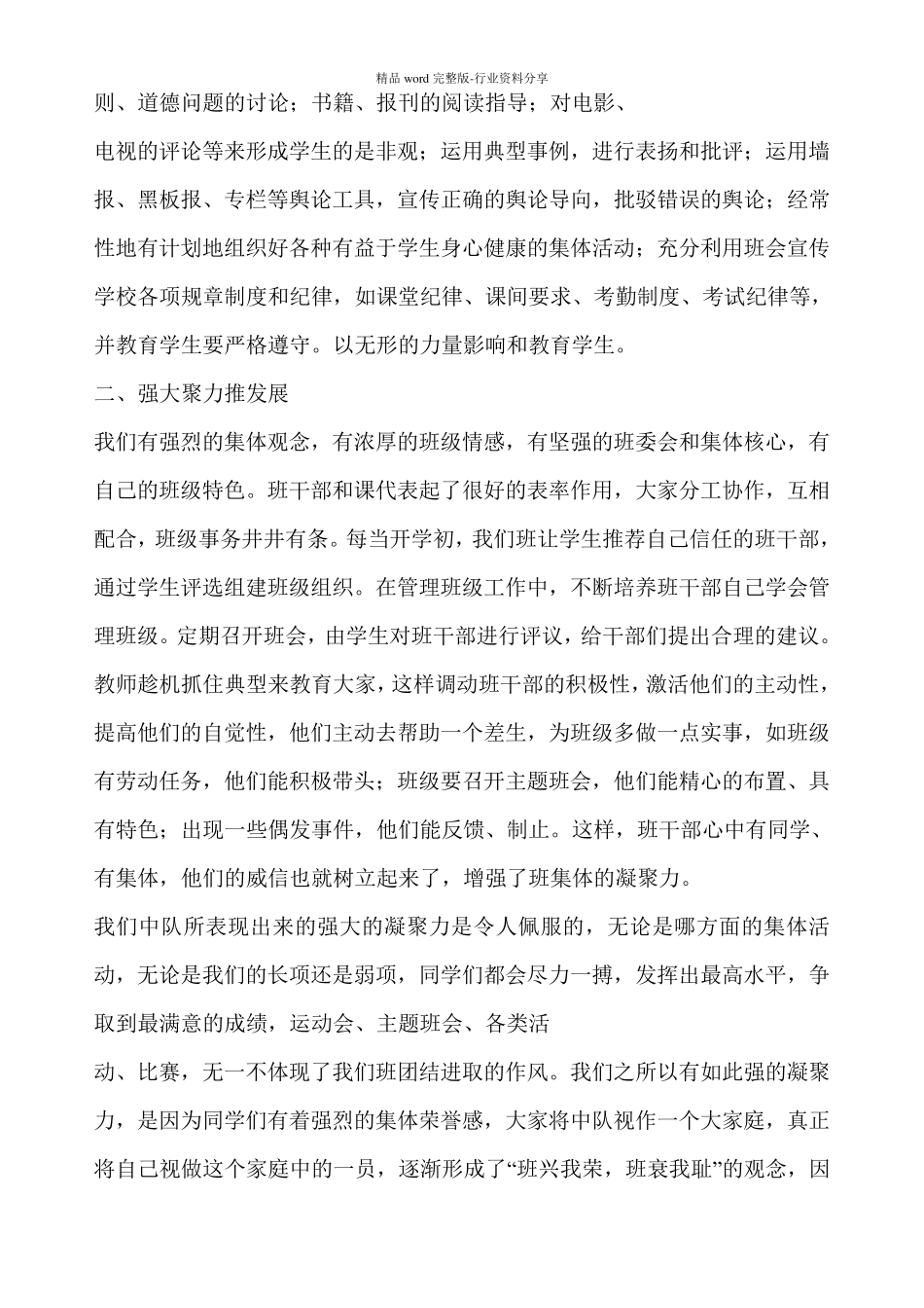 优秀少先队班集体事迹材料_第2页