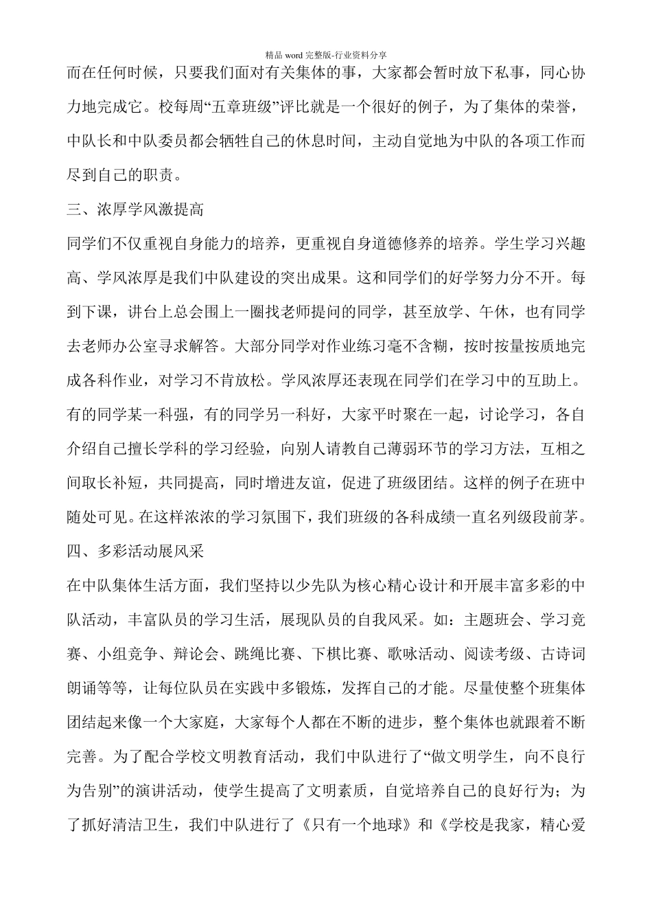 优秀少先队班集体事迹材料_第3页