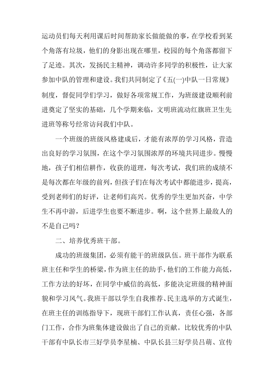 优秀少先队集体主要事迹材料_第2页