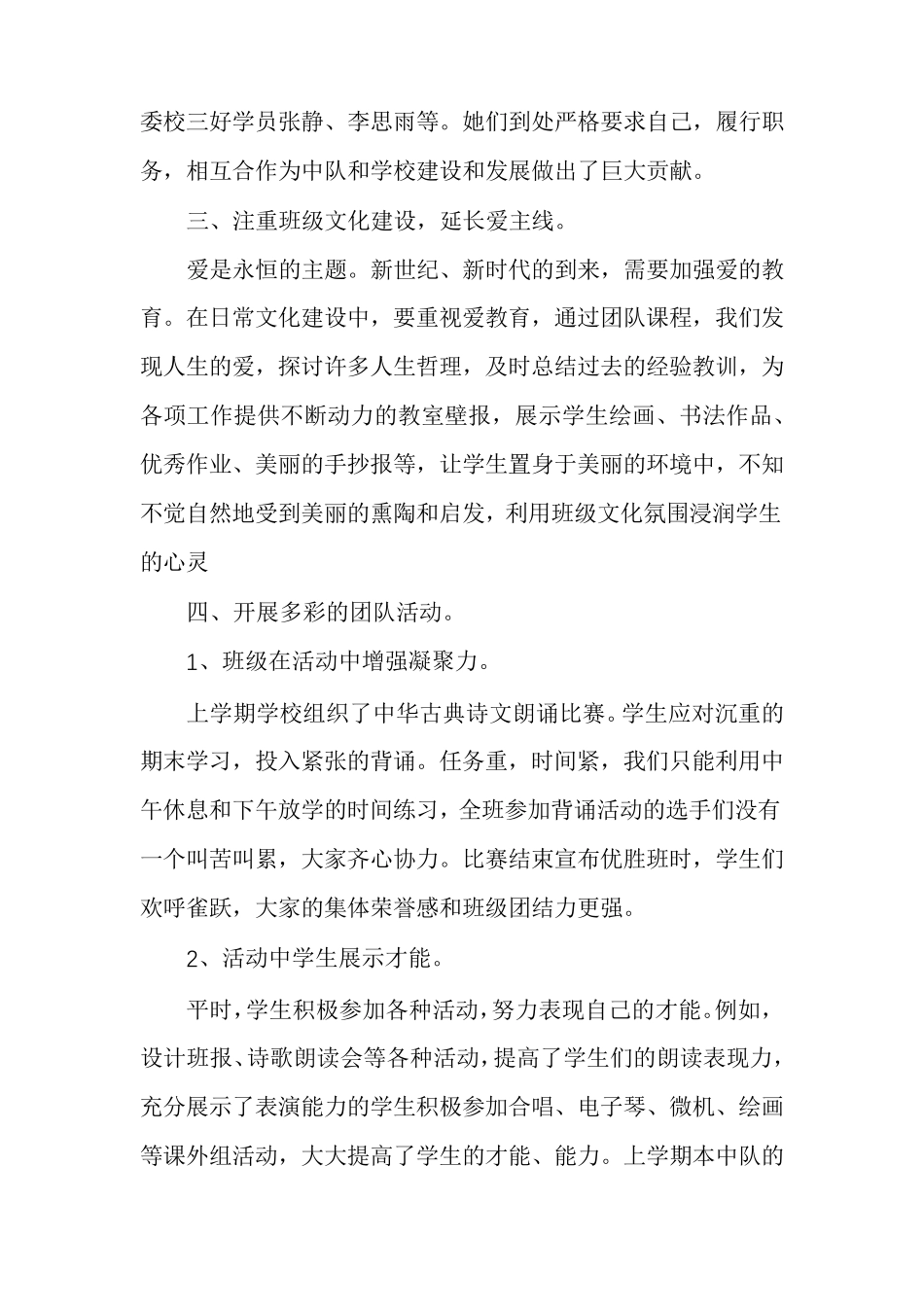 优秀少先队集体主要事迹材料_第3页