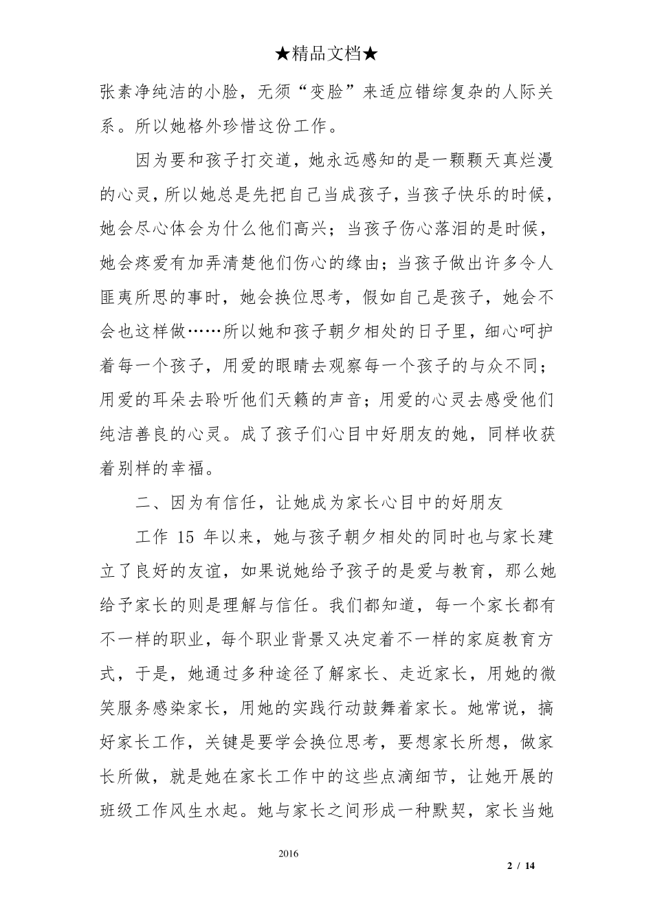 优秀工会工作者事迹材料6篇汇集_第2页