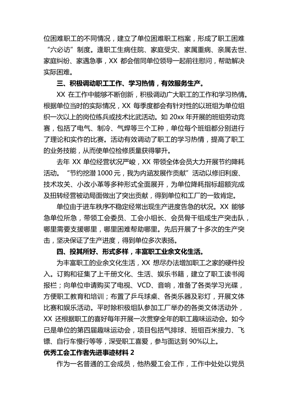 优秀工会工作者先进事迹材料(10篇)_第2页