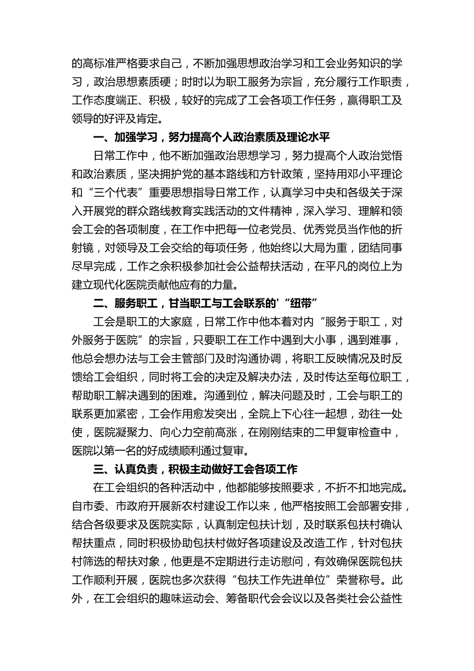 优秀工会工作者先进事迹材料(10篇)_第3页