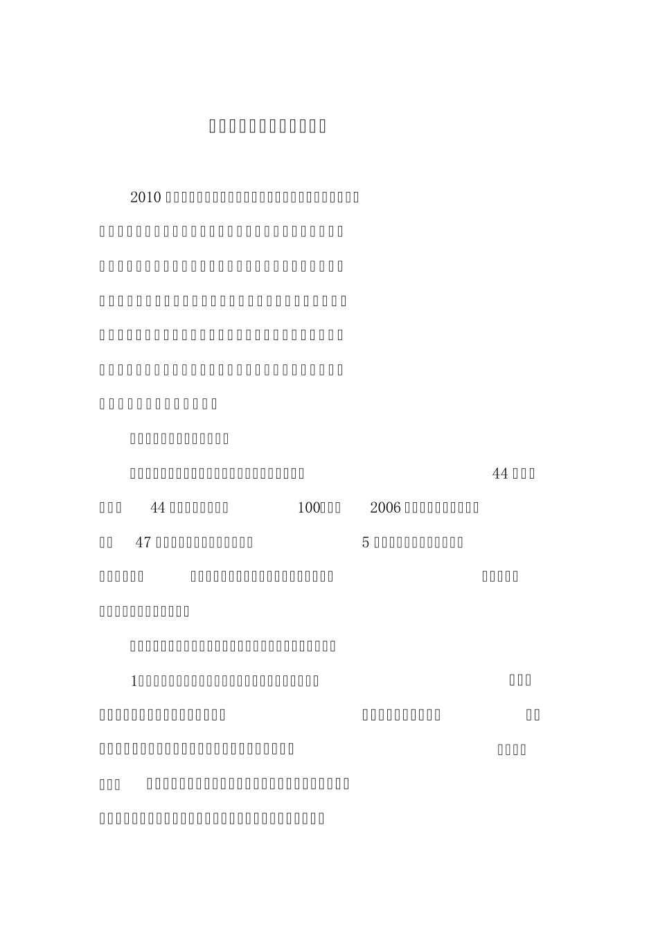 优秀工会组织先进事迹材料_第1页