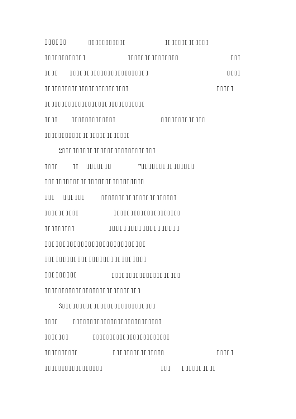 优秀工会组织先进事迹材料_第2页