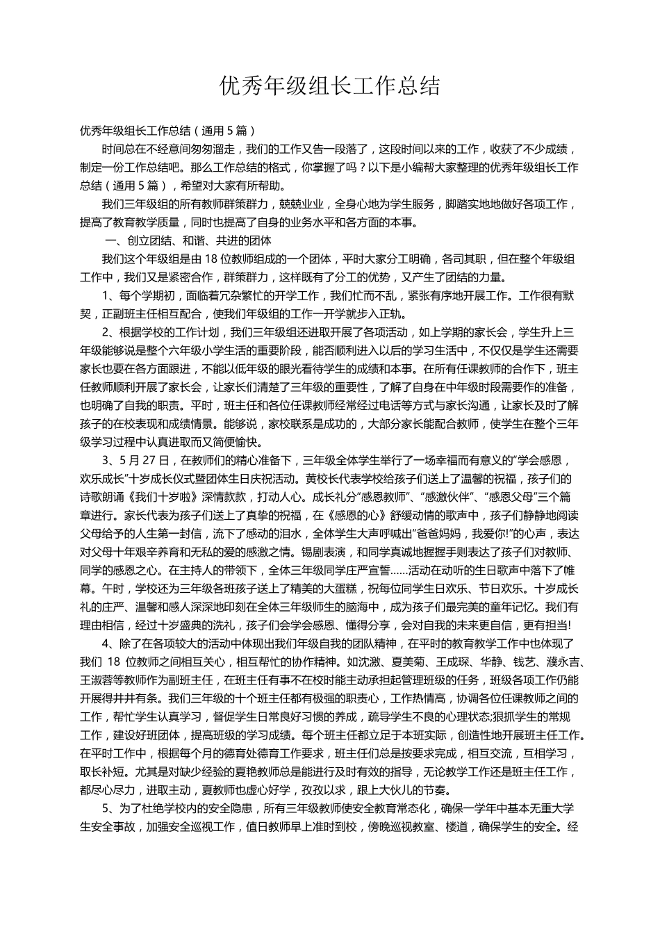 优秀年级组长工作总结(通用5篇)_第1页