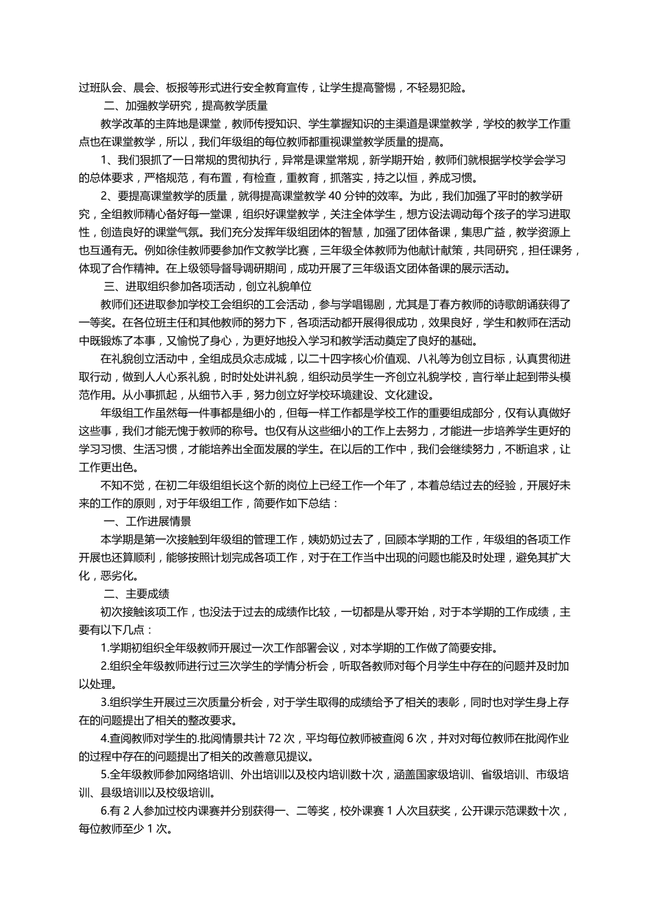 优秀年级组长工作总结(通用5篇)_第2页