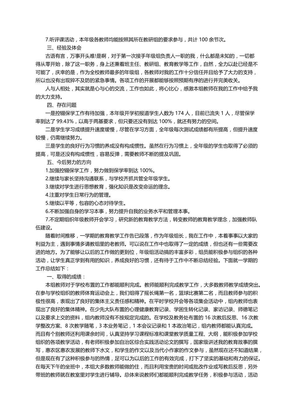 优秀年级组长工作总结(通用5篇)_第3页