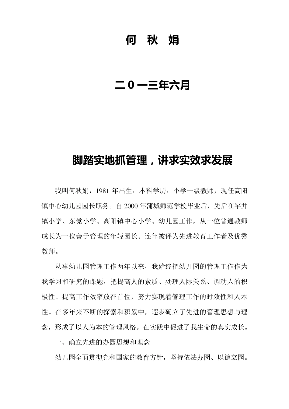 优秀幼儿园园长先进材料_第2页