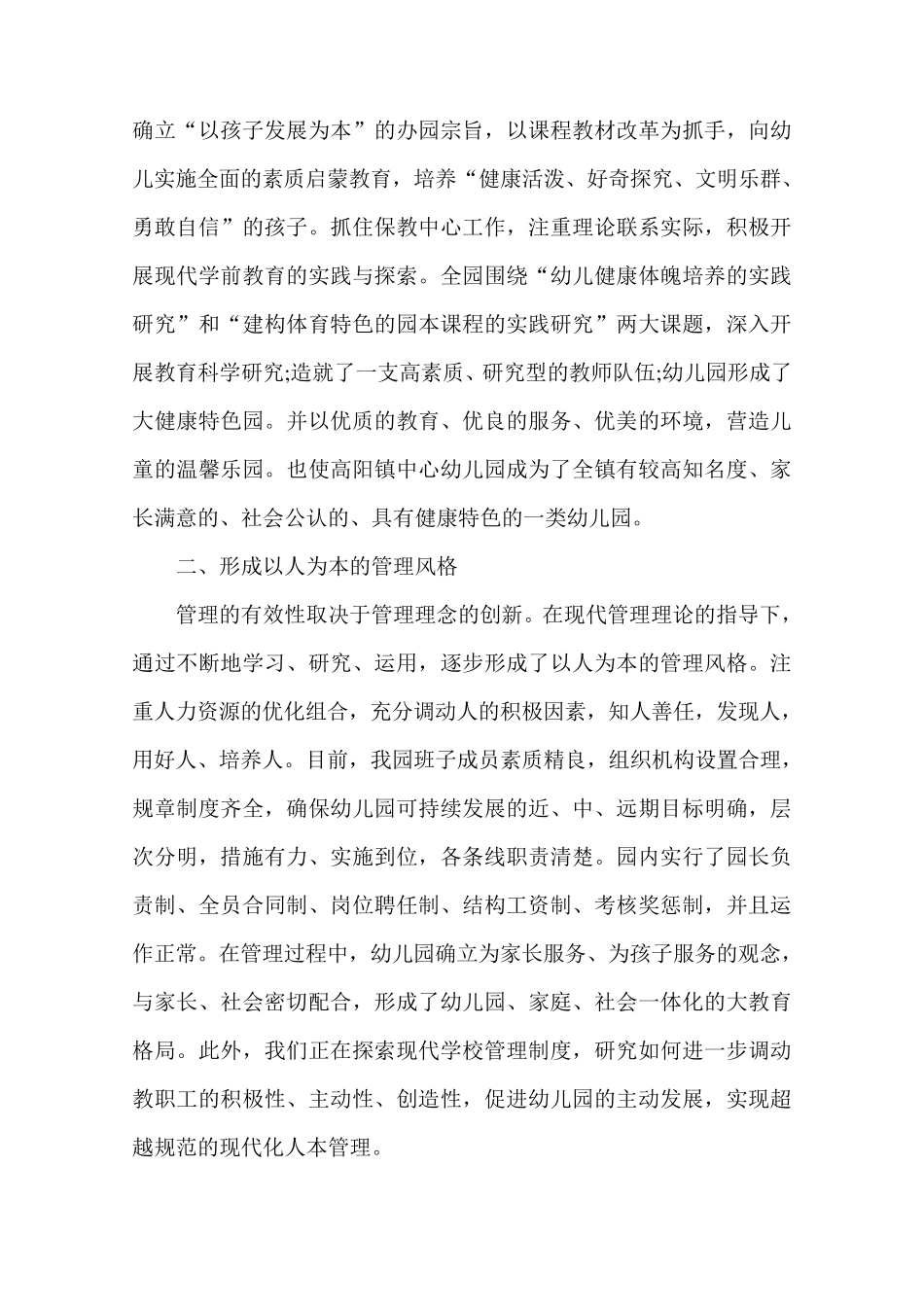 优秀幼儿园园长先进材料_第3页