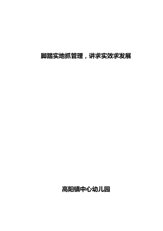 优秀幼儿园园长先进材料