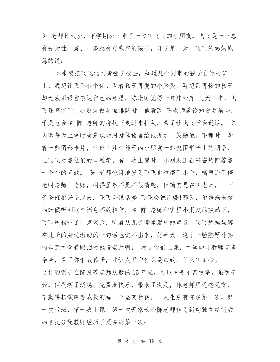 优秀幼儿园教师个人先进事迹材料_第2页