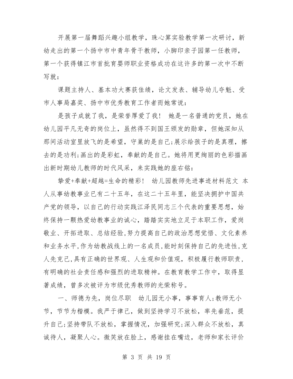 优秀幼儿园教师个人先进事迹材料_第3页