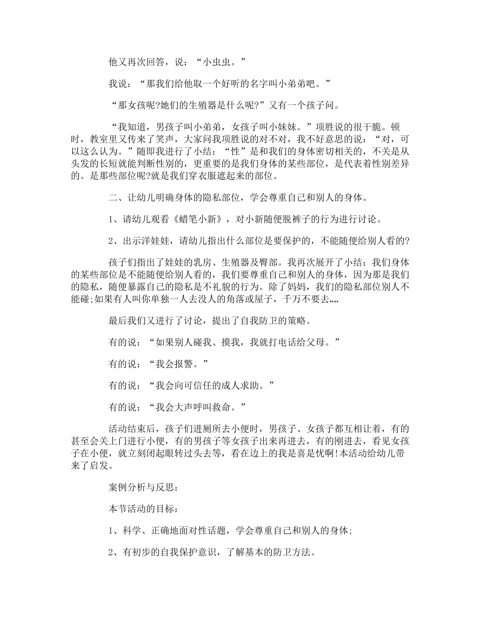 优秀幼儿园教育案例_第2页