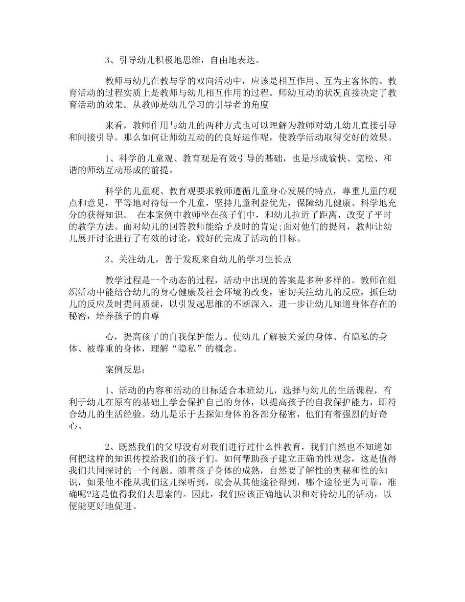 优秀幼儿园教育案例_第3页