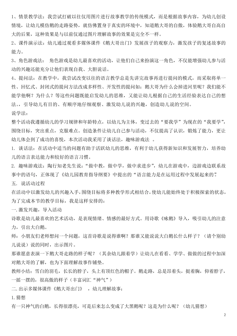 优秀幼儿教师面试说课稿_第2页