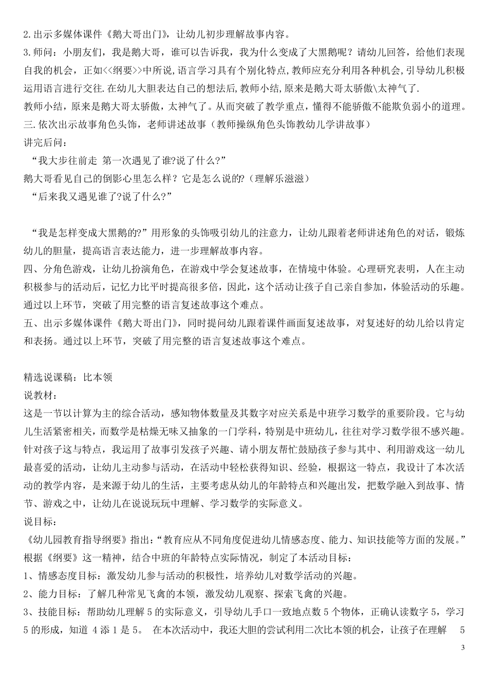 优秀幼儿教师面试说课稿_第3页