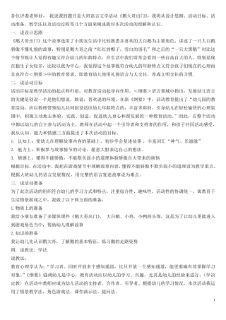 优秀幼儿教师面试说课稿