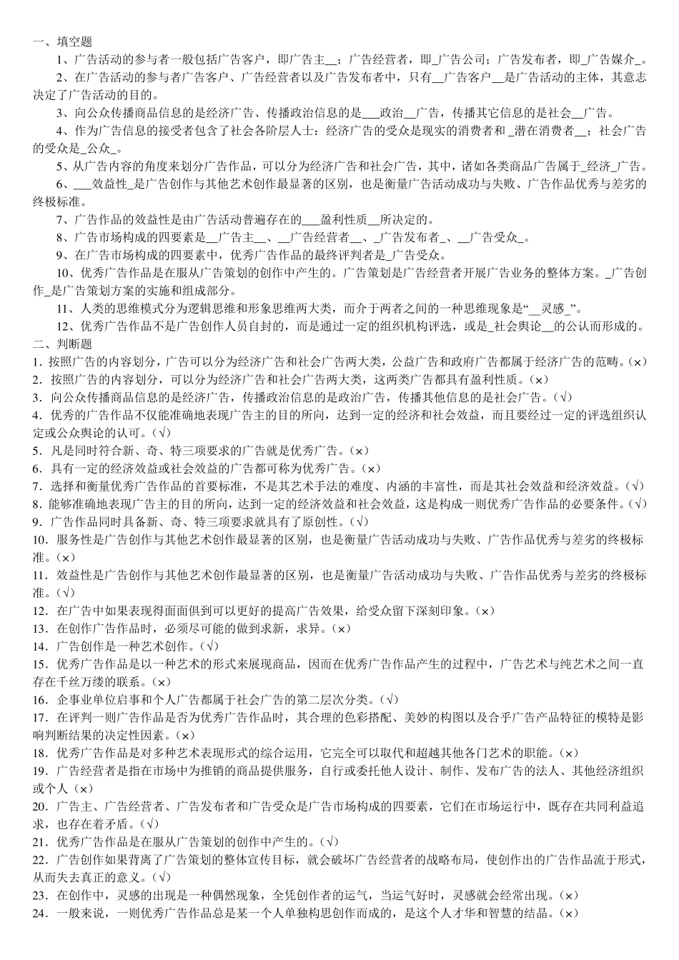 优秀广告作品评析期末复习(文本及答案)2179_第1页