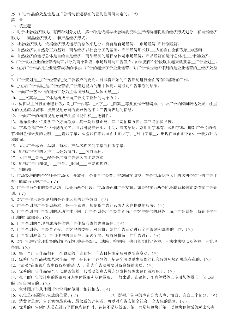 优秀广告作品评析期末复习(文本及答案)2179_第2页