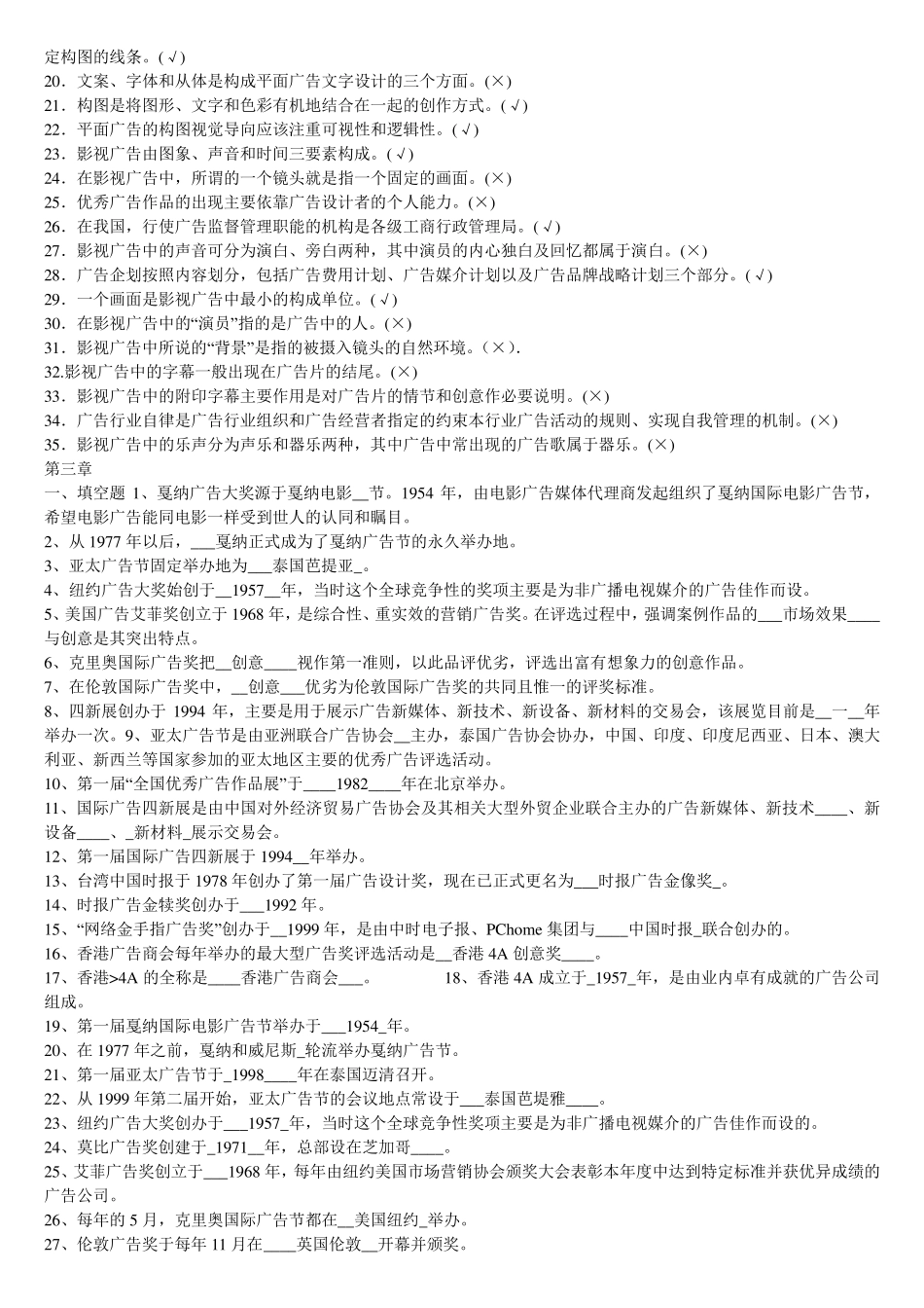 优秀广告作品评析期末复习(文本及答案)2179_第3页