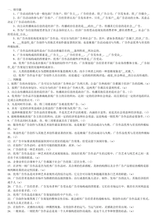 优秀广告作品评析期末复习(文本及答案)2179