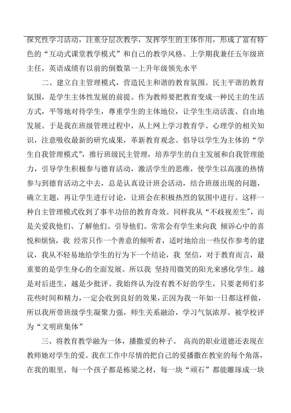 优秀德育工作者事迹材料3篇_第2页