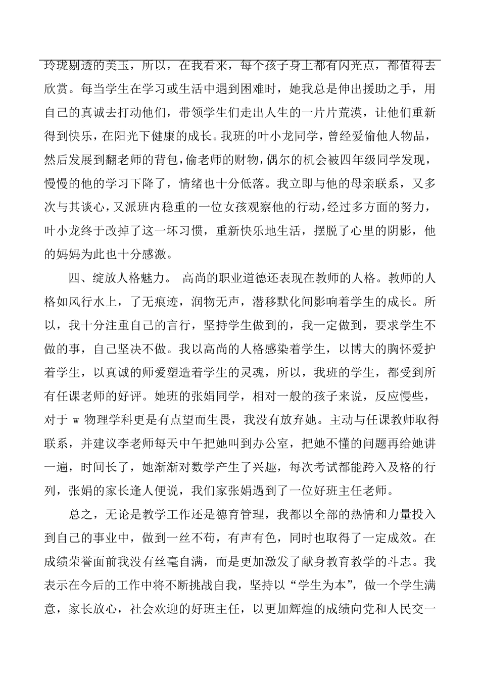 优秀德育工作者事迹材料3篇_第3页