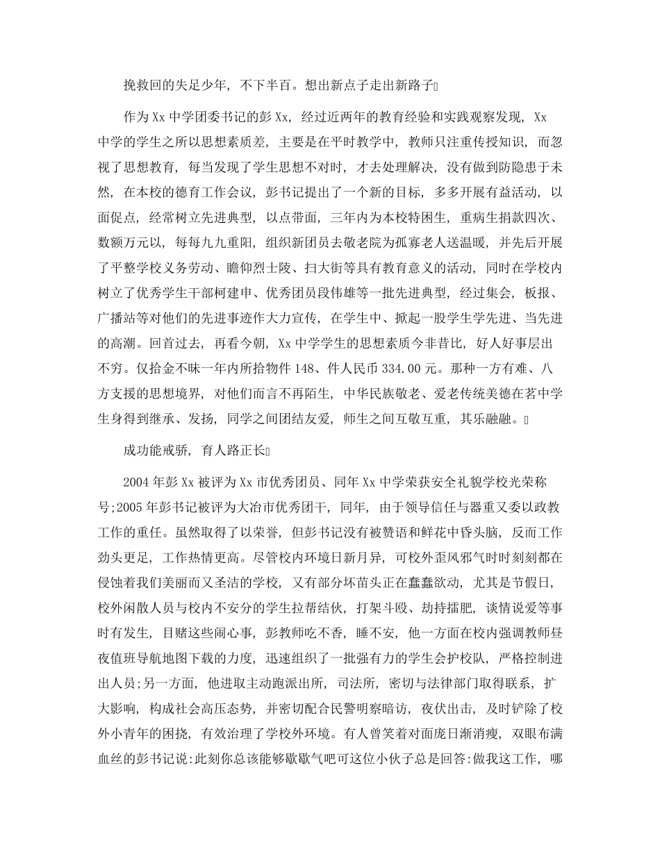 优秀德育工作者事迹材料(15篇)范文_第2页