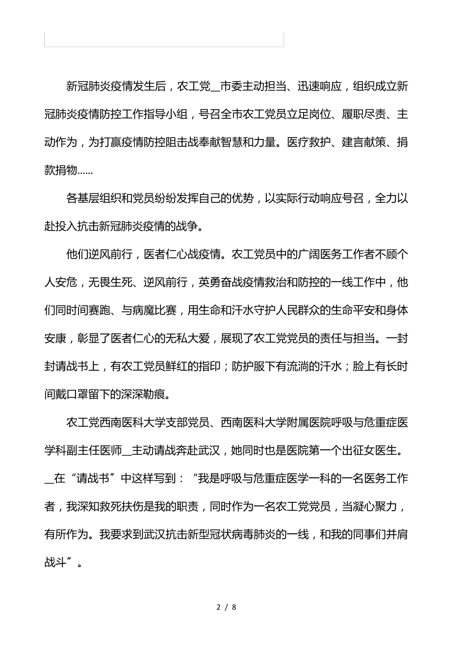 优秀志愿者疫情防控先进事迹材料4篇_第2页