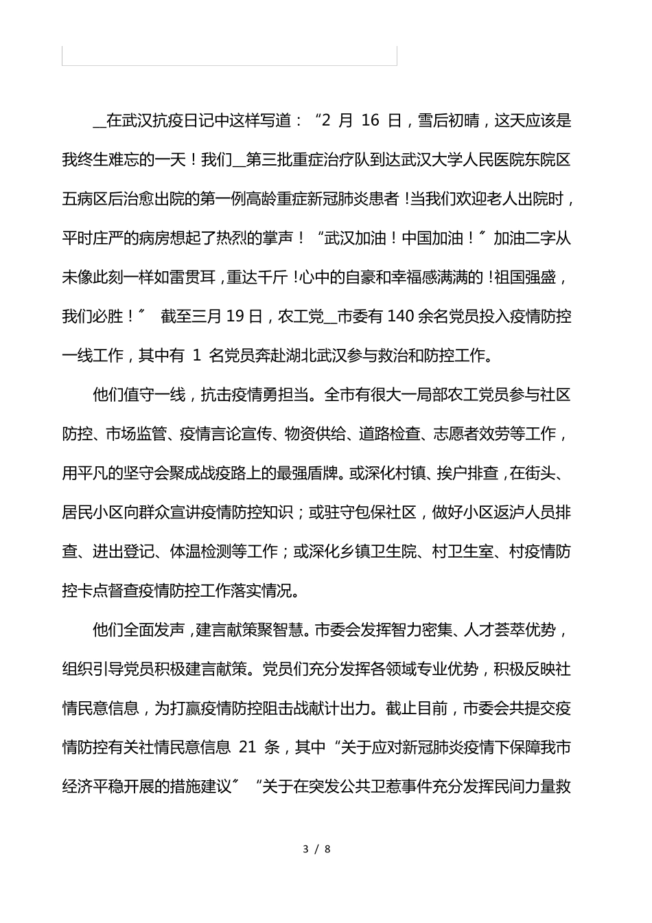 优秀志愿者疫情防控先进事迹材料4篇_第3页