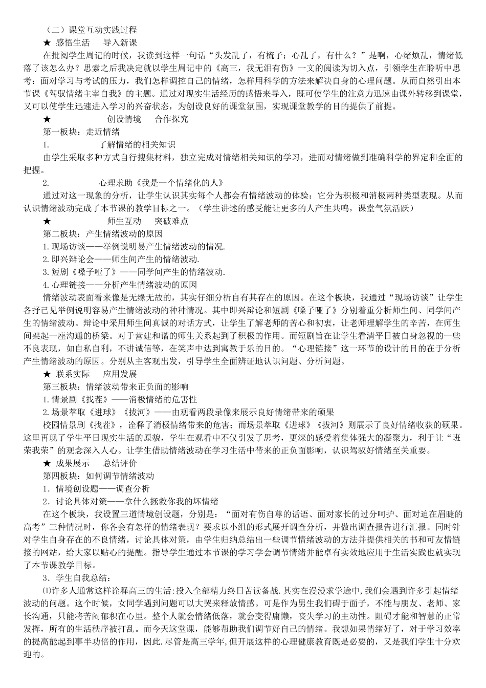 优秀心理健康教育说课稿_第2页