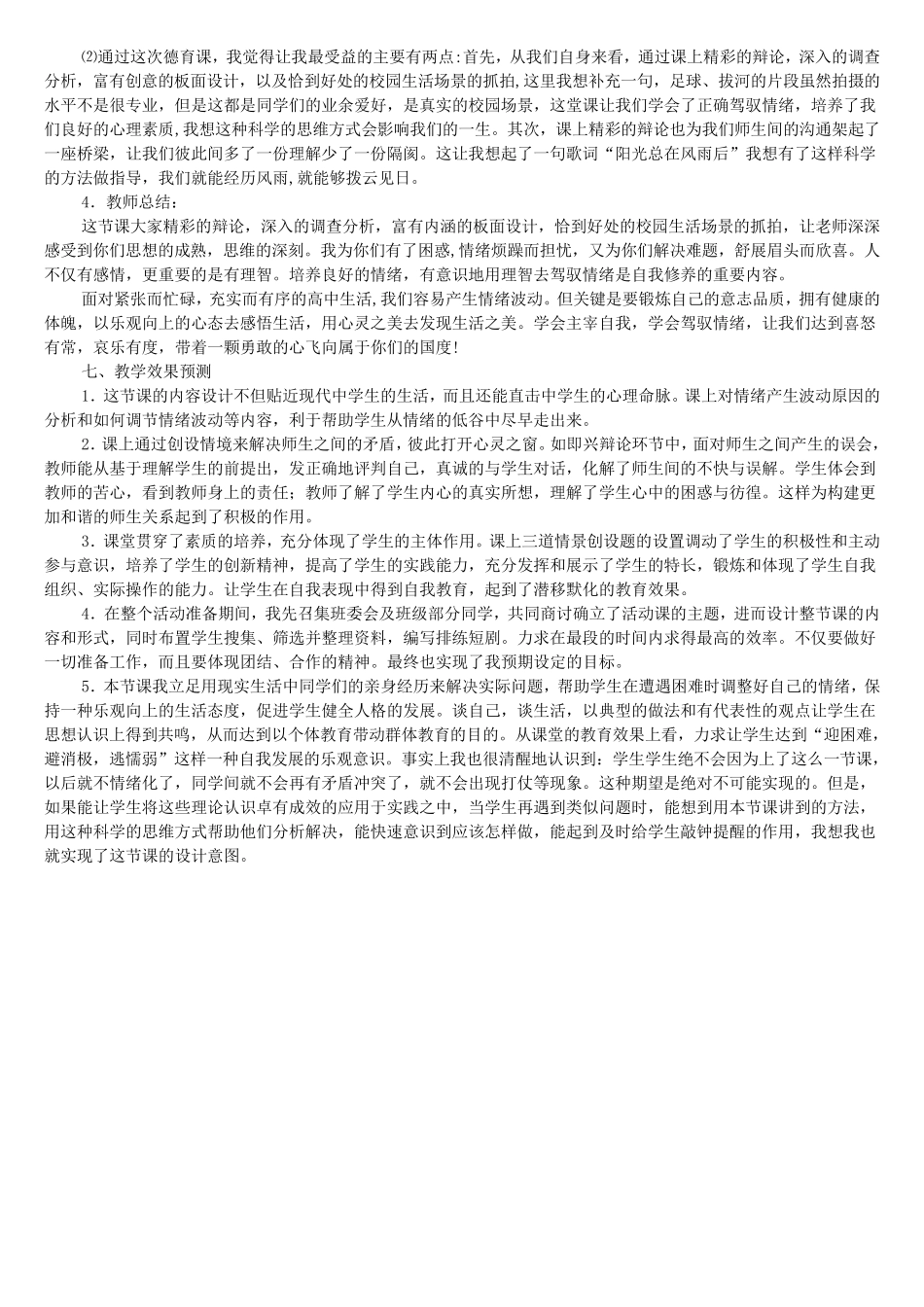 优秀心理健康教育说课稿_第3页