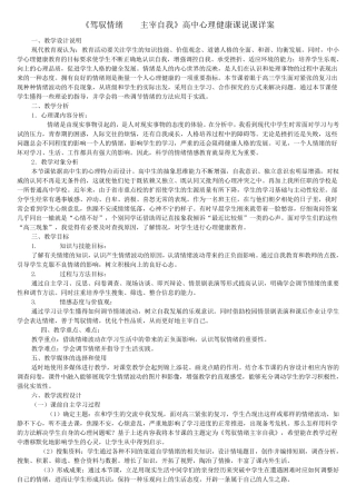 优秀心理健康教育说课稿