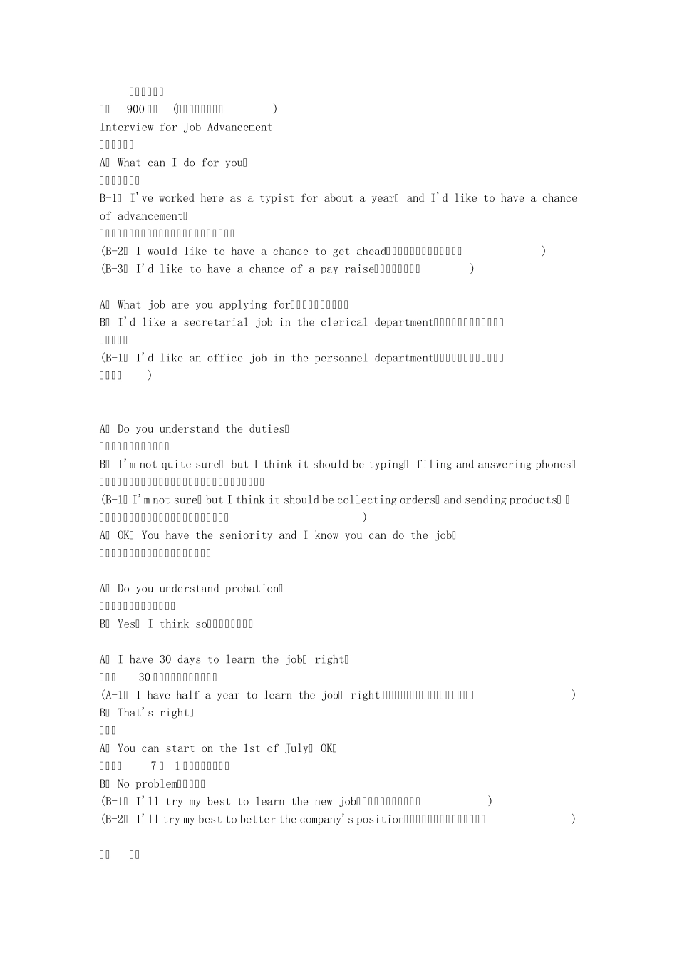 优秀情景对话_第1页