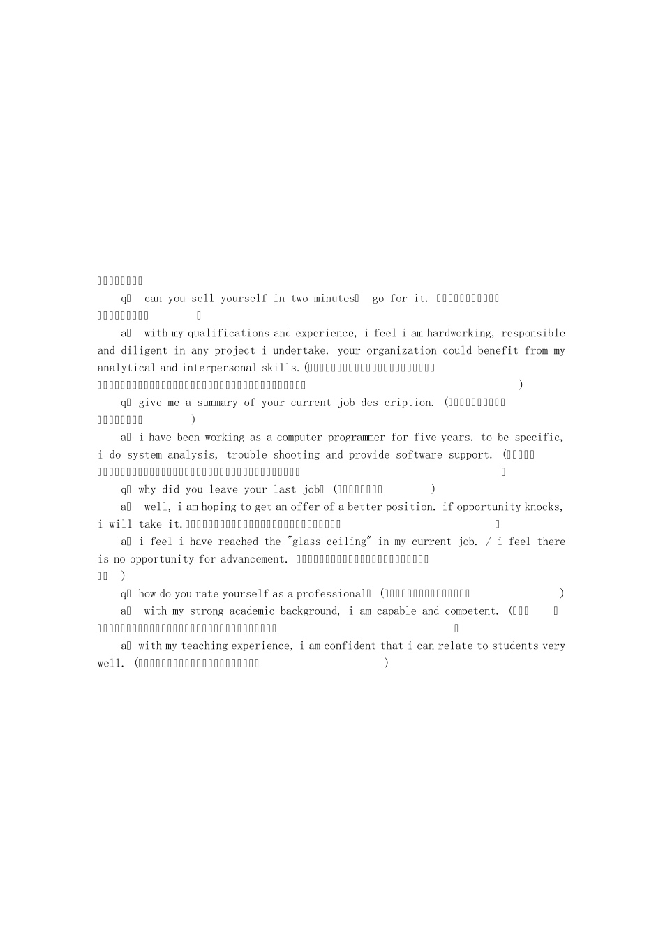 优秀情景对话_第2页