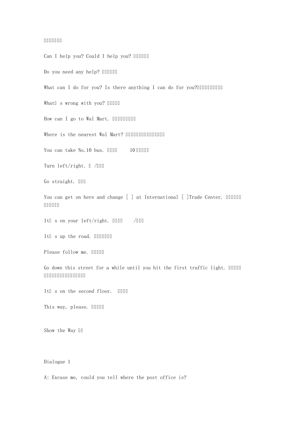 优秀情景对话_第3页