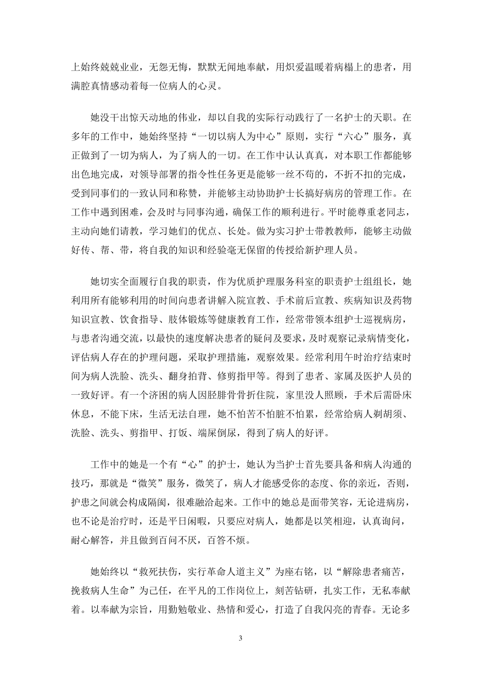 优秀护士先进个人事迹七篇_第3页