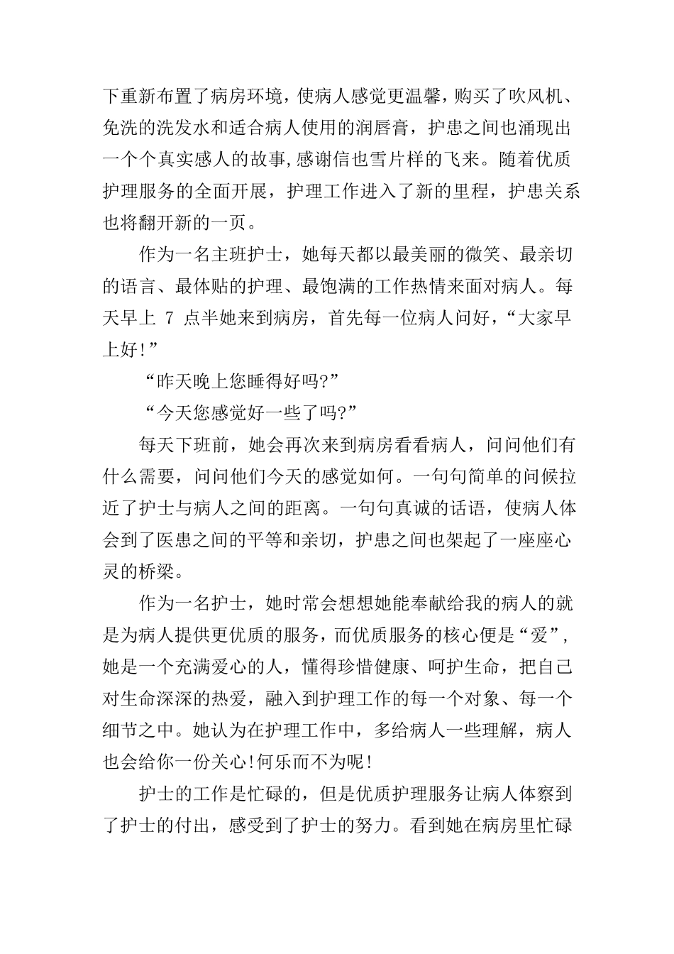 优秀护士先进个人事迹材料5篇_第2页