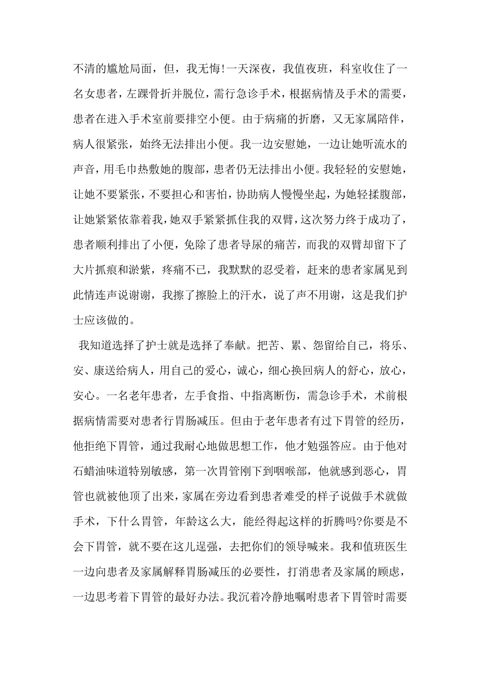 优秀护士先进个人事迹材料范文_第2页