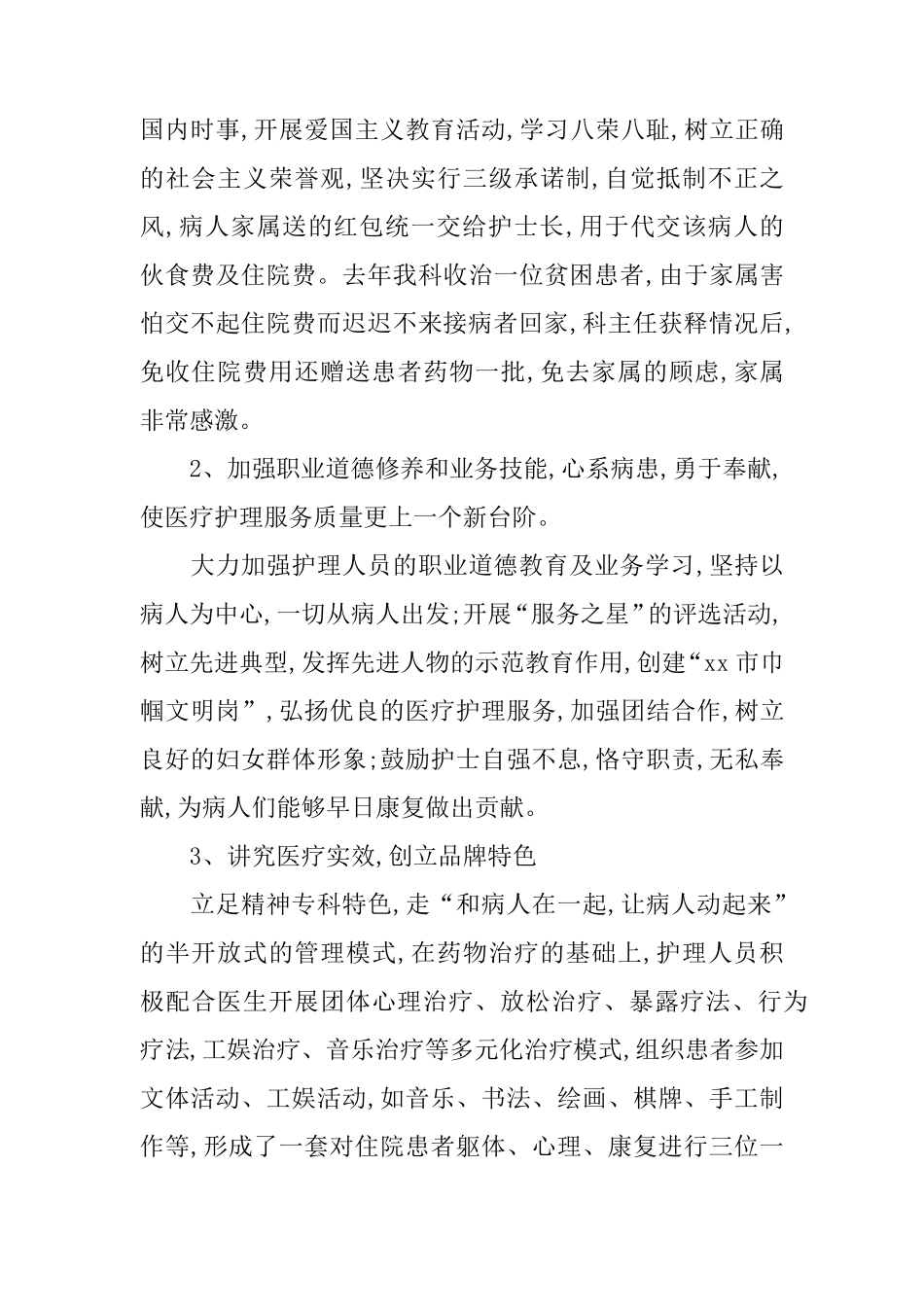 优秀护理集体事迹材料_第2页