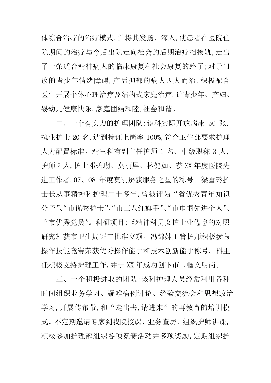 优秀护理集体事迹材料_第3页