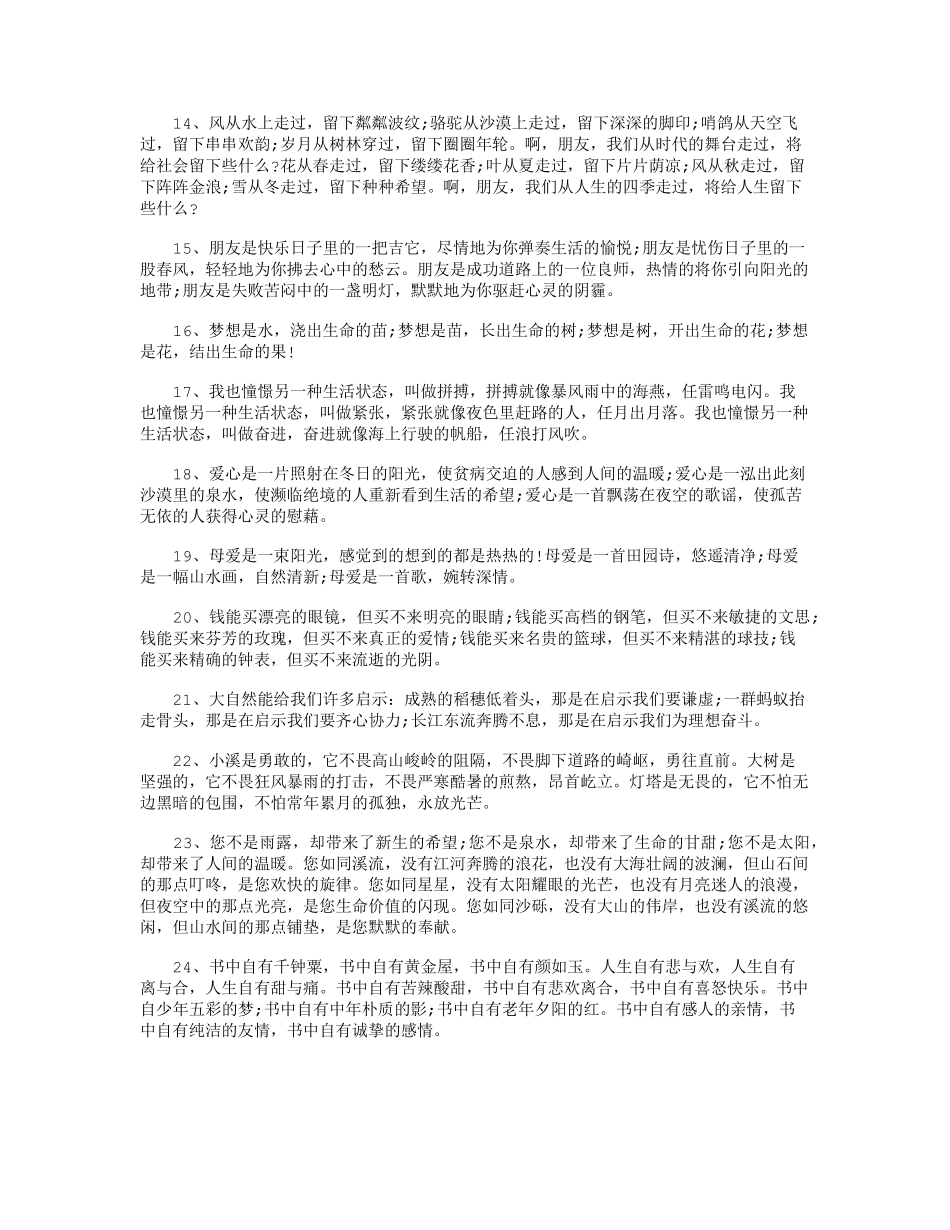 优秀排比句大全100句_好句_第2页