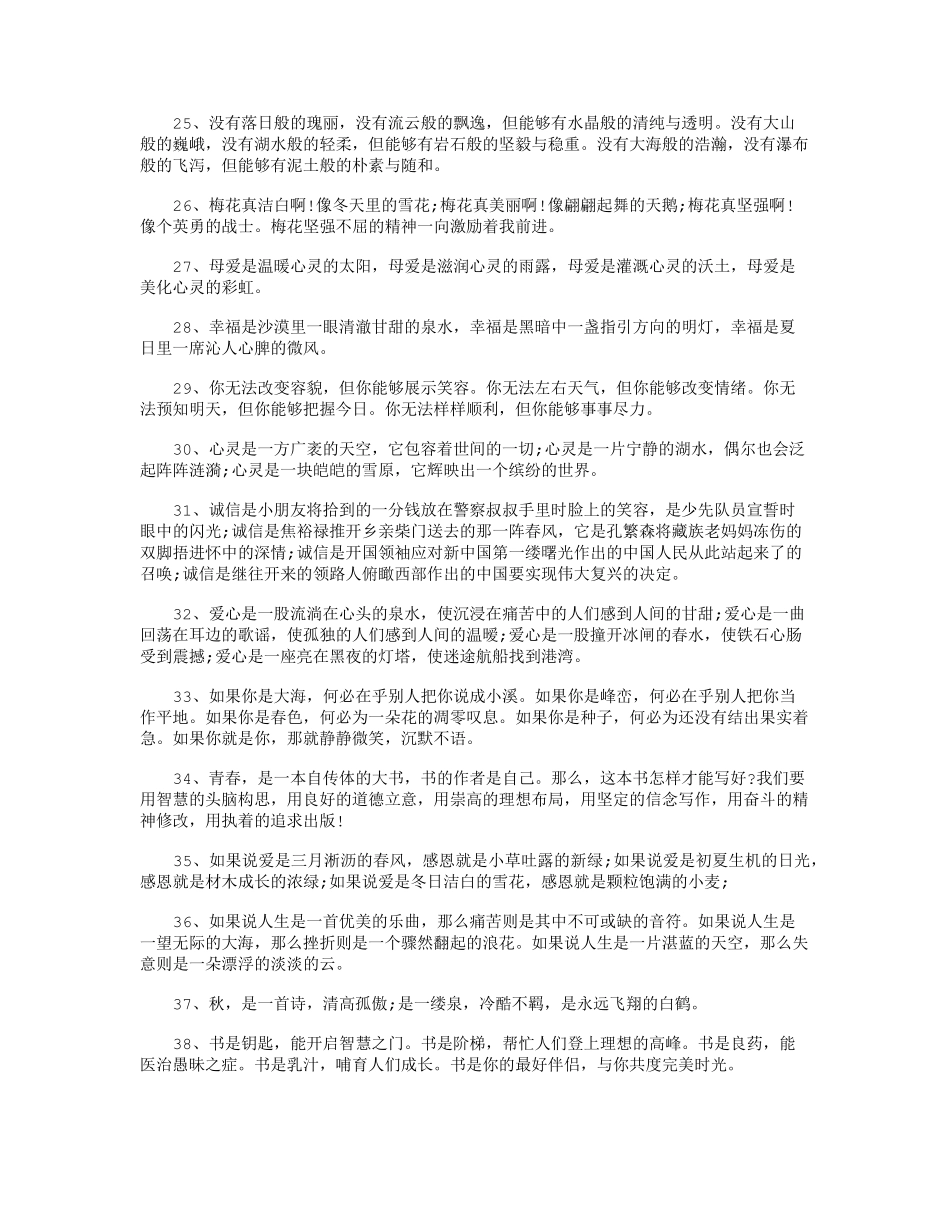 优秀排比句大全100句_好句_第3页